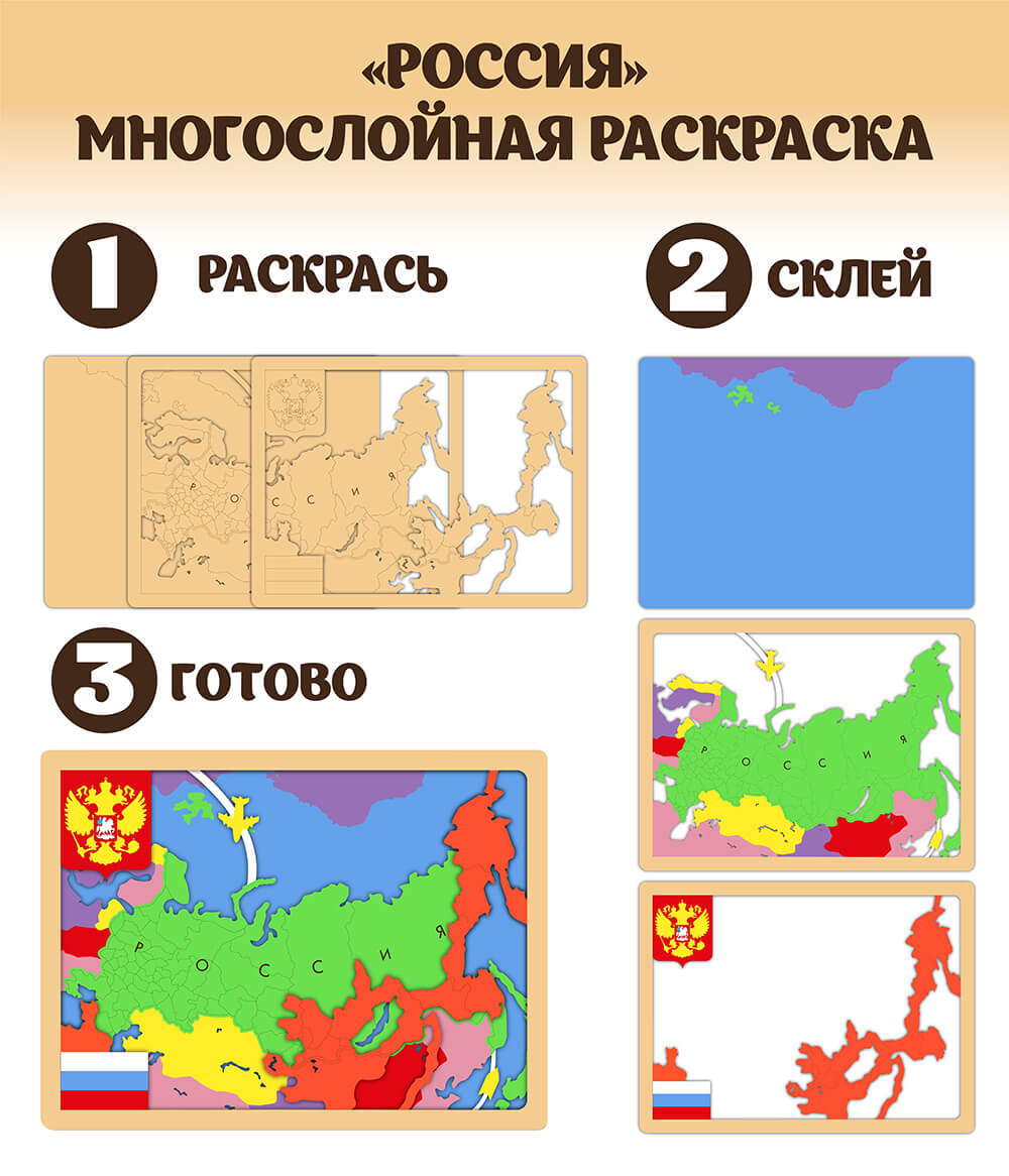 Инструкция по сборке пазла раскраски Россия