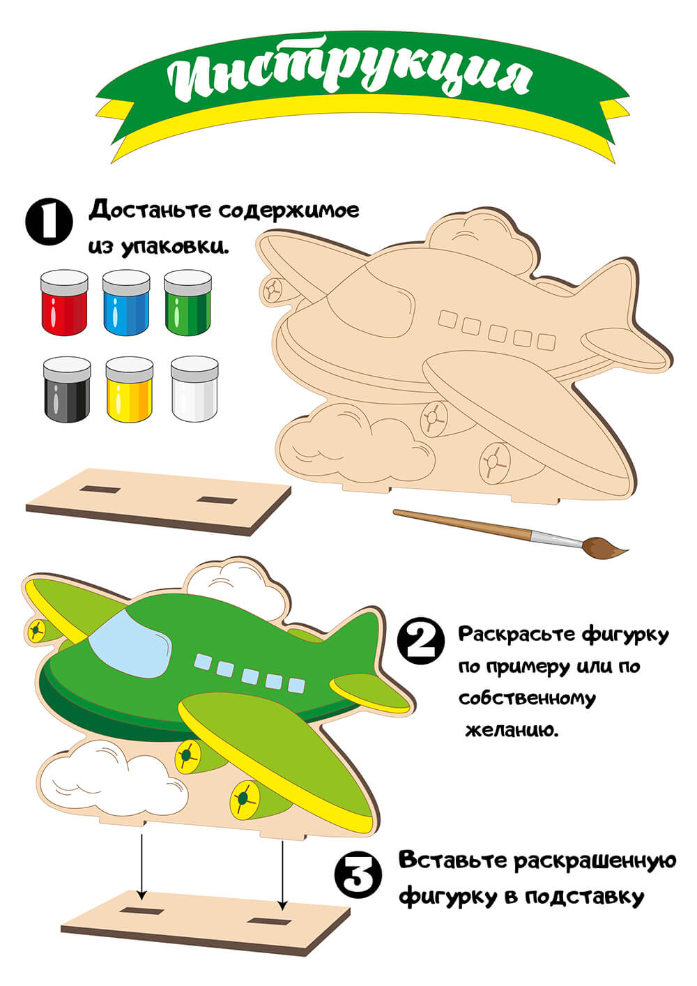 Инструкция по сборке раскраски Самолет