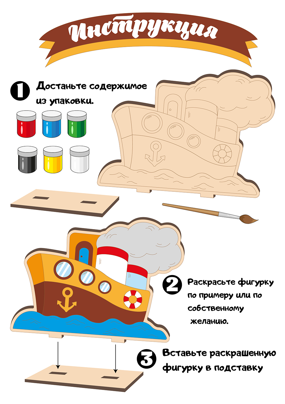 Инструкция по сборке раскраски Корабль